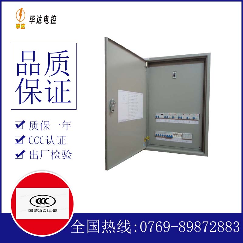 东胜成套配电箱